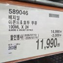 (주)데일리쿡 | 코스트코 2026년 7월 셋째주 할인 상품 리스트
