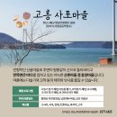 사포산촌생태마을 이미지