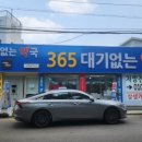 365 대기없는 약국 이미지