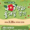 씨유월산로드점 | 2026 제5회 노형동 4·3평화 올레길 걷기’