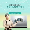 정도건축(주) 이미지