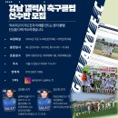 ⚽서울 강남 갤럭시 축구클럽 선수 모집합니다⚽ 이미지