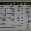마산아구찜,탕 이미지