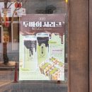 무등새마을2교 | 광주 수완지구 카페 읍천리382 두바이와플 및 말차라떼, 쿠키 추천후기