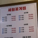 세원꽃게찜 이미지