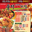 둘다두마리치킨 이미지