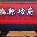 라쿵푸평내