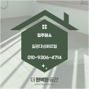 금마대성1차아파트 | 부산 입주청소 | 기장 일광대성베르힐 입주청소 후기