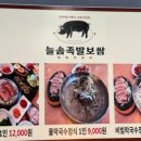늘솜족발