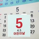 5월5일