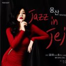 재즈 인(Jazz In)