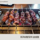 이가네양꼬치강남 | 삼성역 내돈내산 양꼬치맛집 이가네양꼬치 후기(네이버 쿠폰)