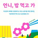 밥먹고가