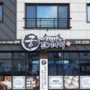 궁잔기지떡강서점