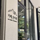 삼조미트 | 우이동 카페산아래 북한산 계곡 뷰 카페 주차 메뉴