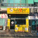정선한방닭강정 이미지