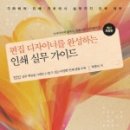 잉크가이드 이미지