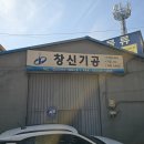 창신기업 이미지