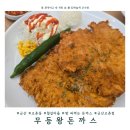 김밥마을왕돈까스 | 조촌동 군산철길마을맛집 쌈 싸먹는 가성비 무등왕돈까스 후기