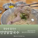 41190-01-07-274 | 경성대칼국수 점심 추천 언양닭칼국수 경성대부경대점