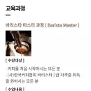 당진바리스타커피학원 이미지