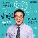 남평오TV LIVE ⭕️ 진심정치16회- 이낙연의 남자 남평오 응원해주세요🩵 이미지