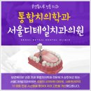 서울하얀치과 이미지