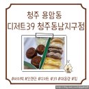 디저트39청주동남지구점