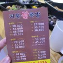 거북왕족발 - 통영시 북신시장1길 38 | 거북왕족발