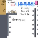 나운목욕탕