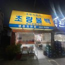 불백한끼 | [부산역 맛집] 초량불백 / 24시간 든든한 불백 한끼 후기