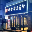 도산역 | 광주 도산역곱창 곱이 꽉찬 태능황소곱창