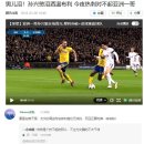 [CN] UEFA 챔피언스리그, 손흥민 시즌 16호골 작렬! 중국반응 이미지