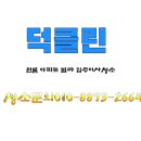 염창동입주청소 맥시하우스 복층오피스텔