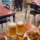 금성통닭