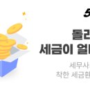 세무회계자성 이미지