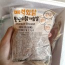 고기닭컴 | 랭킹닭컴 닭 가슴살 구매 할인 다이어트 식단하는 사람 퍽퍽살 좋아하는 사람 모여라