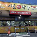 서울생막창 | [충남 아산] 고소한 생막창을 즐길 수 있는 배방역맛집 '시골생막창 아산점' 후기