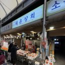 세윤상회 - 동대문구 왕산로33길 13 | 세윤상회