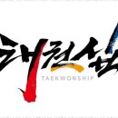 새빛 태권도 네이버블로그