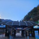 산골무지개 | 삼척 겨울여행 따뜻했던 환선굴 모노레일 후기