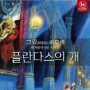 그림읽어주는 베토벤 _ 플란다스의 개 이미지