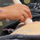 인루나 에스테틱 | 창원 대원동 산후관리 복부관리 바디하이푸 인루나에스테틱