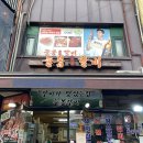 늘봄참숯갈비 이미지