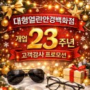 열린안경콘텍트 이미지