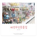 펫스토아물금점 | 양산 24시간 애견용품점 펫스토아