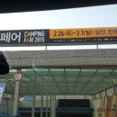 [킨텍스]캠핑페어에서 벤츠 스프린터 행사하고 왔어요(태화정공)