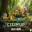 디마시스템 | 디지몬UP 쿠폰 티어 진화 공략!