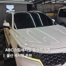 남부세차장 | 울산세차장 남구 손세차 잘하는 ABC스팀세차장 울산무거점