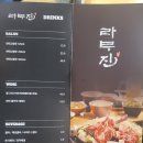 라무진여주